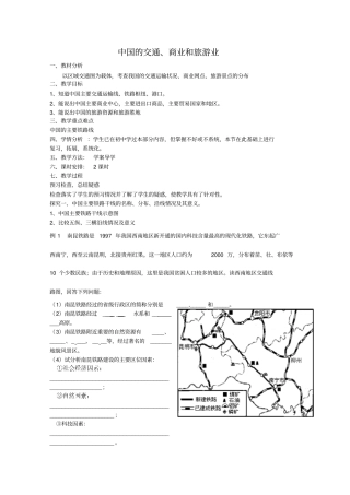 中国的交通商业旅游业