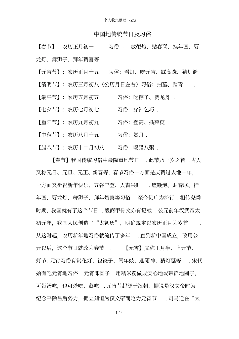 中国的传统节日及习俗_第1页