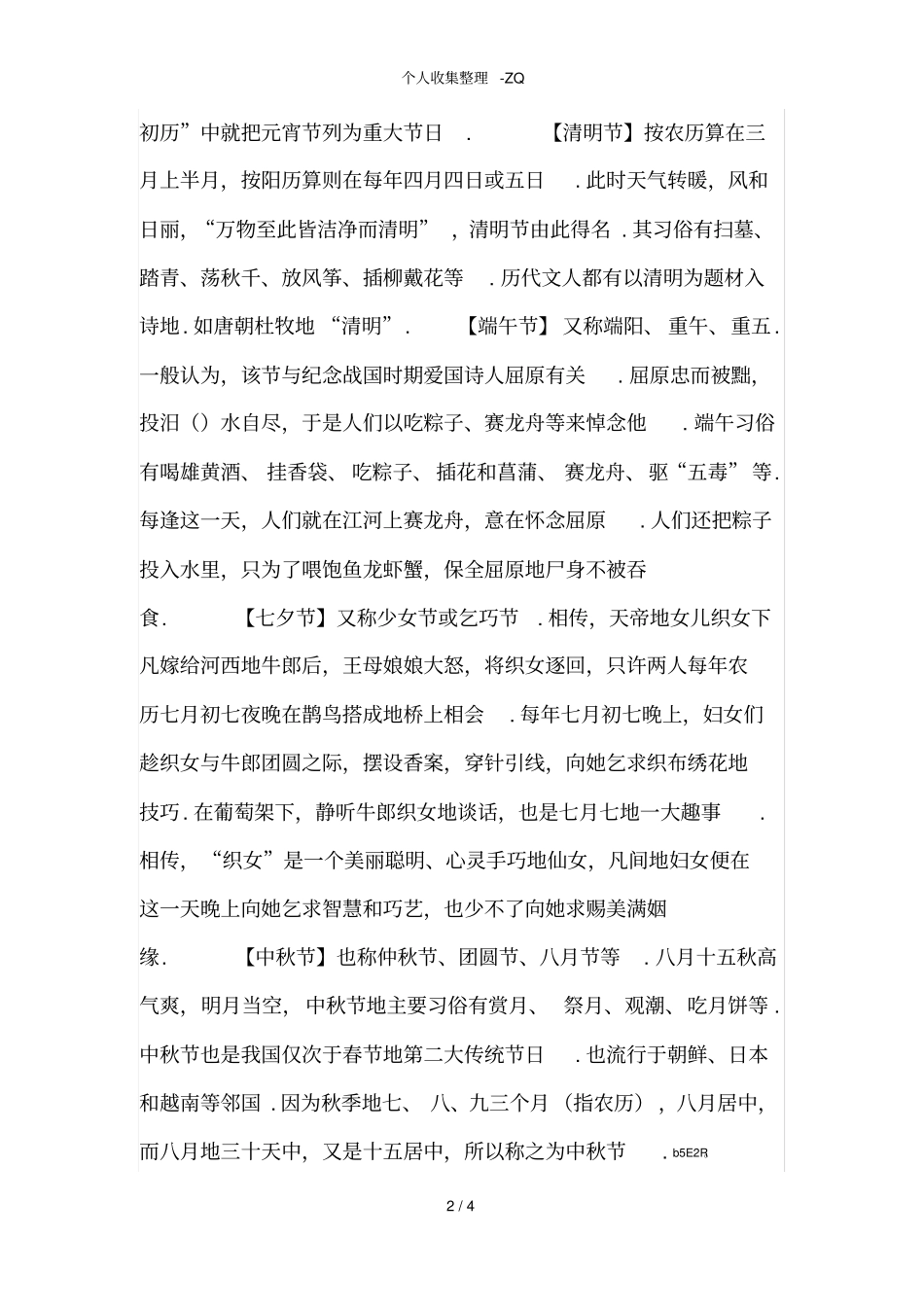 中国的传统节日及习俗_第2页