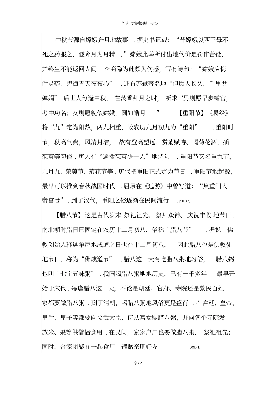 中国的传统节日及习俗_第3页