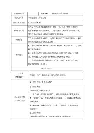 中国的地势微课教学设计