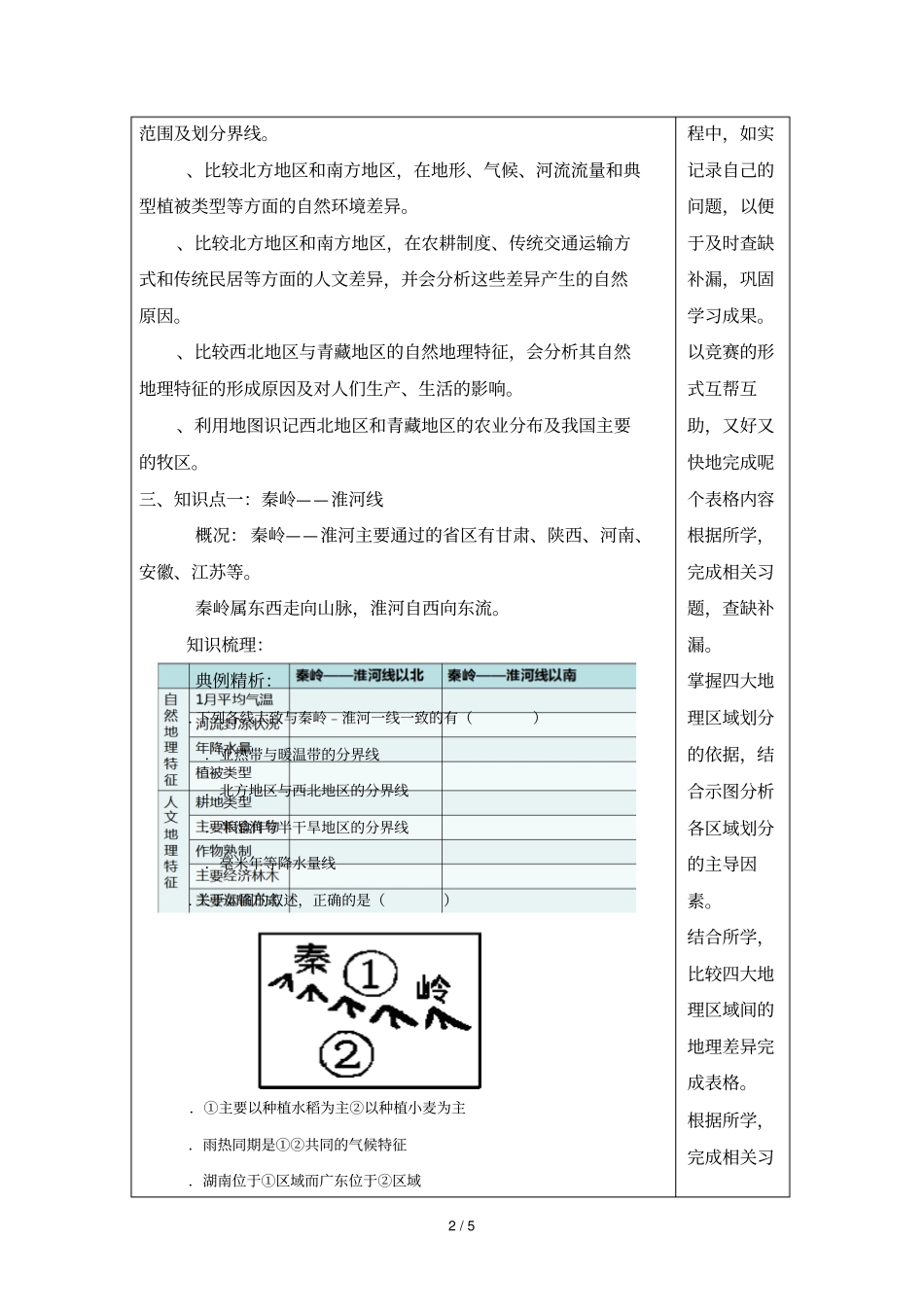 中国的地域差异复习设计_第2页