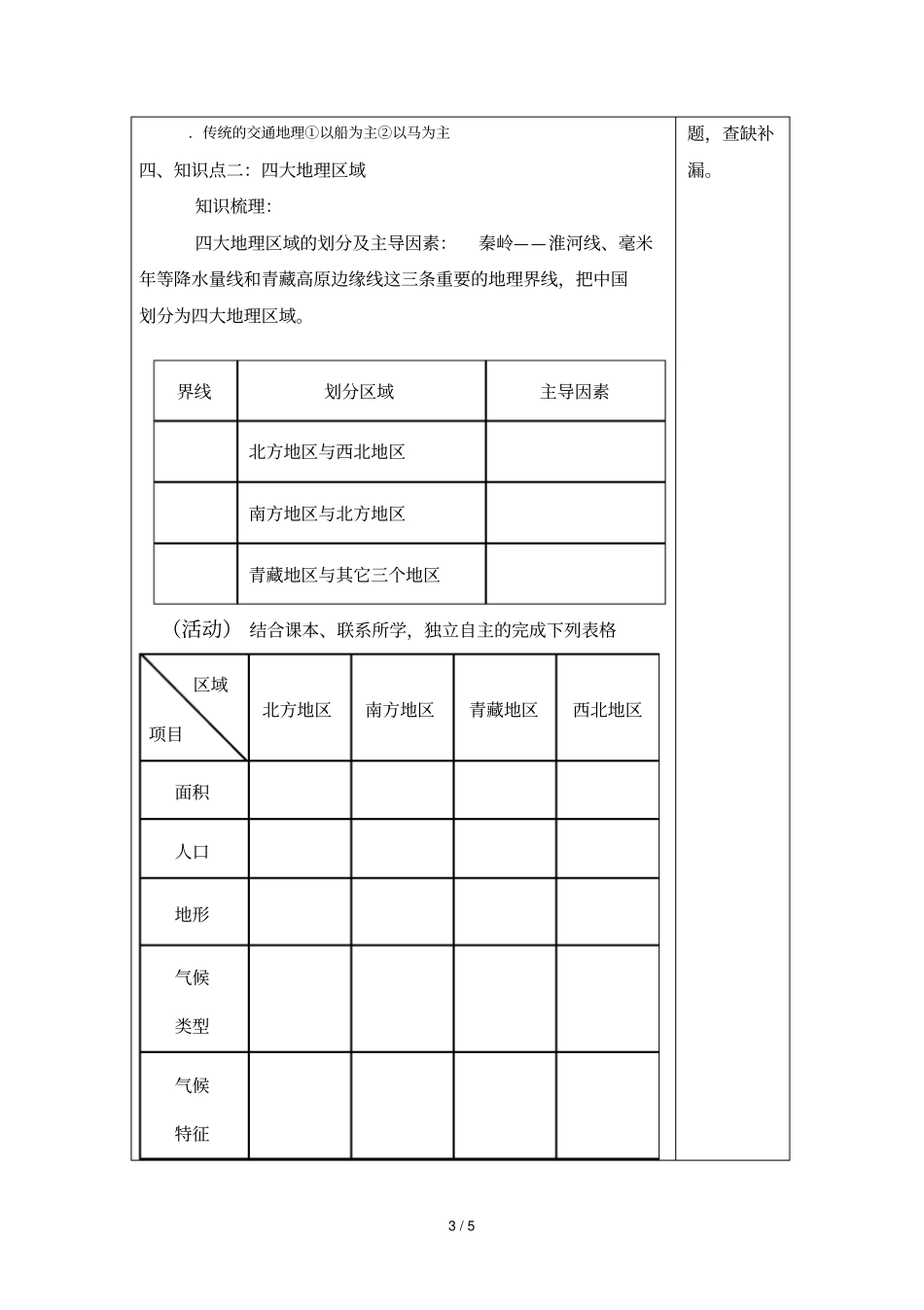 中国的地域差异复习设计_第3页