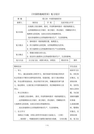 中国的地域差异复习设计