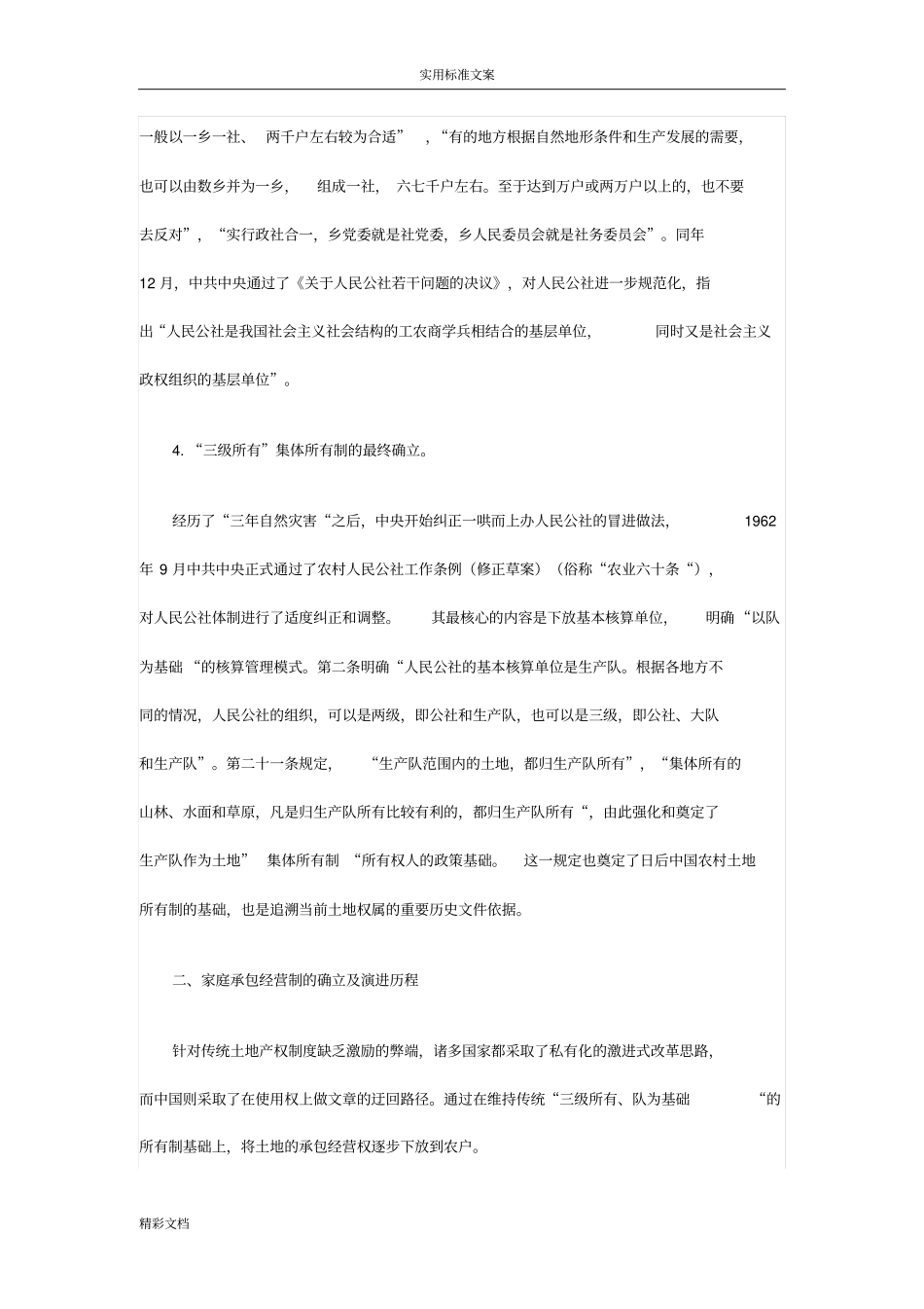 中国的土地政策变迁_第3页