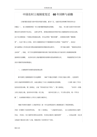 中国的土地政策变迁