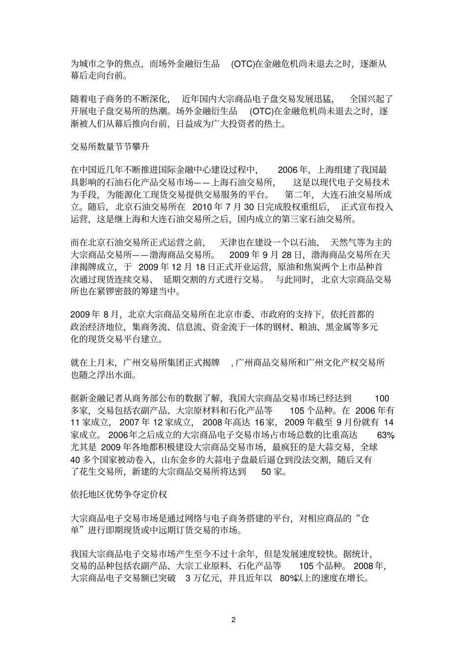 中国的大宗商品交易所_第2页