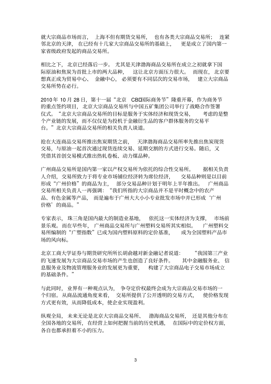 中国的大宗商品交易所_第3页