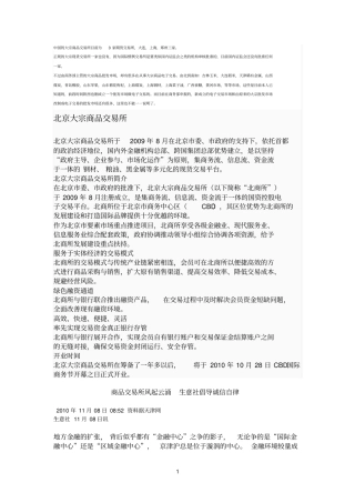 中国的大宗商品交易所