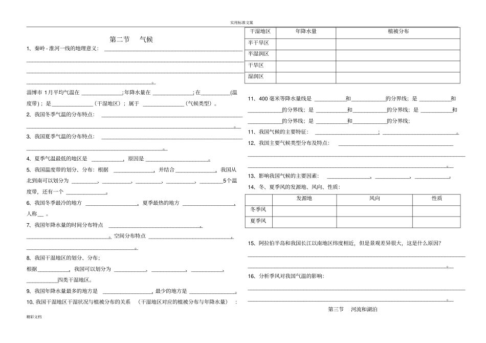 中国的地自然环境_第2页