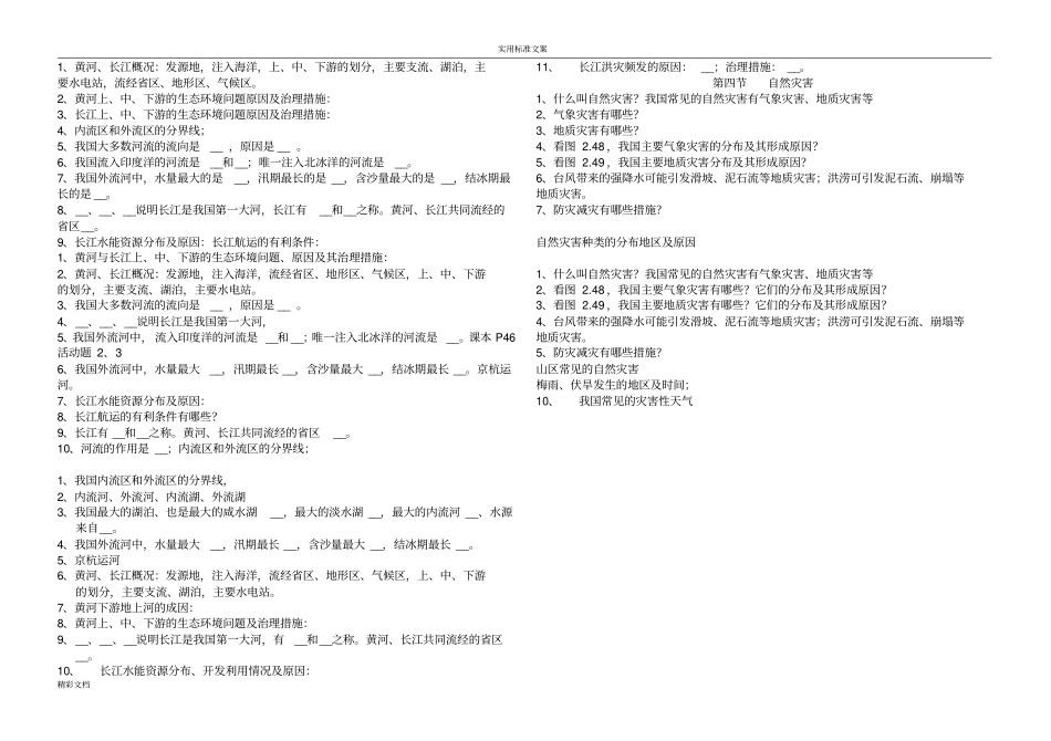 中国的地自然环境_第3页