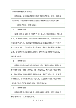 中国的律师制度规章制度