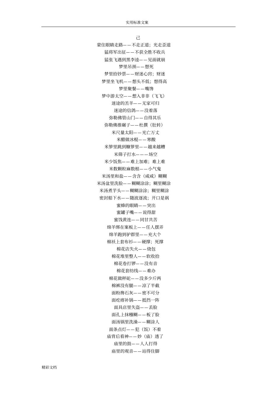 中国的歇后语大全【合集】_第2页