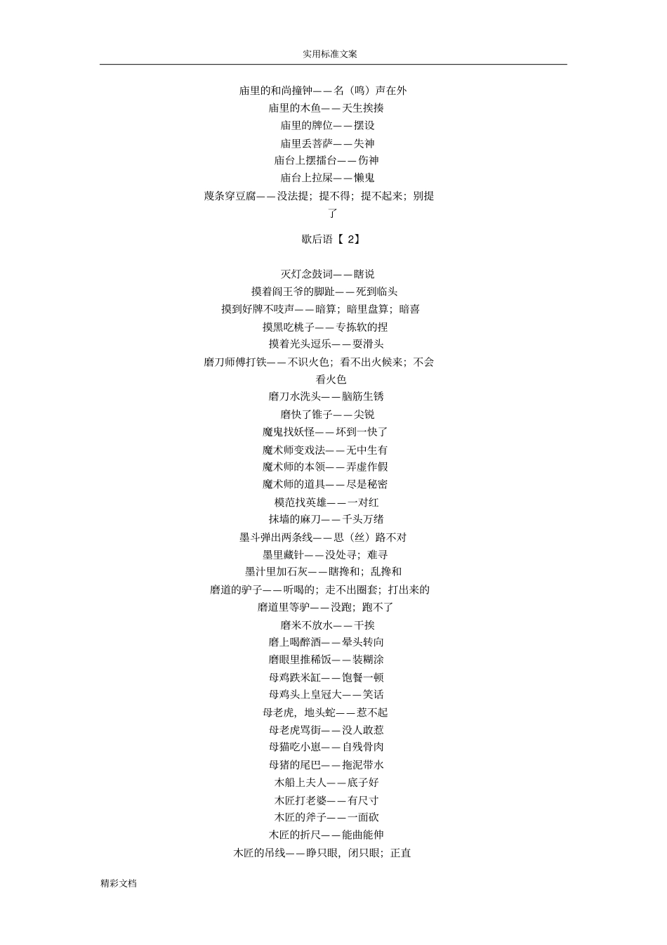中国的歇后语大全【合集】_第3页