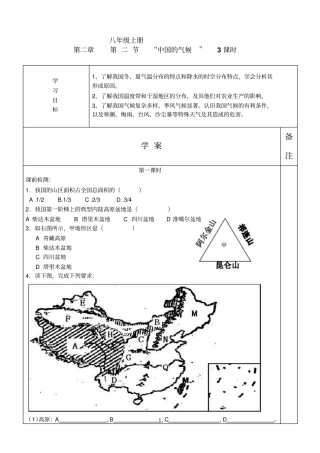 中国的气候学案剖析