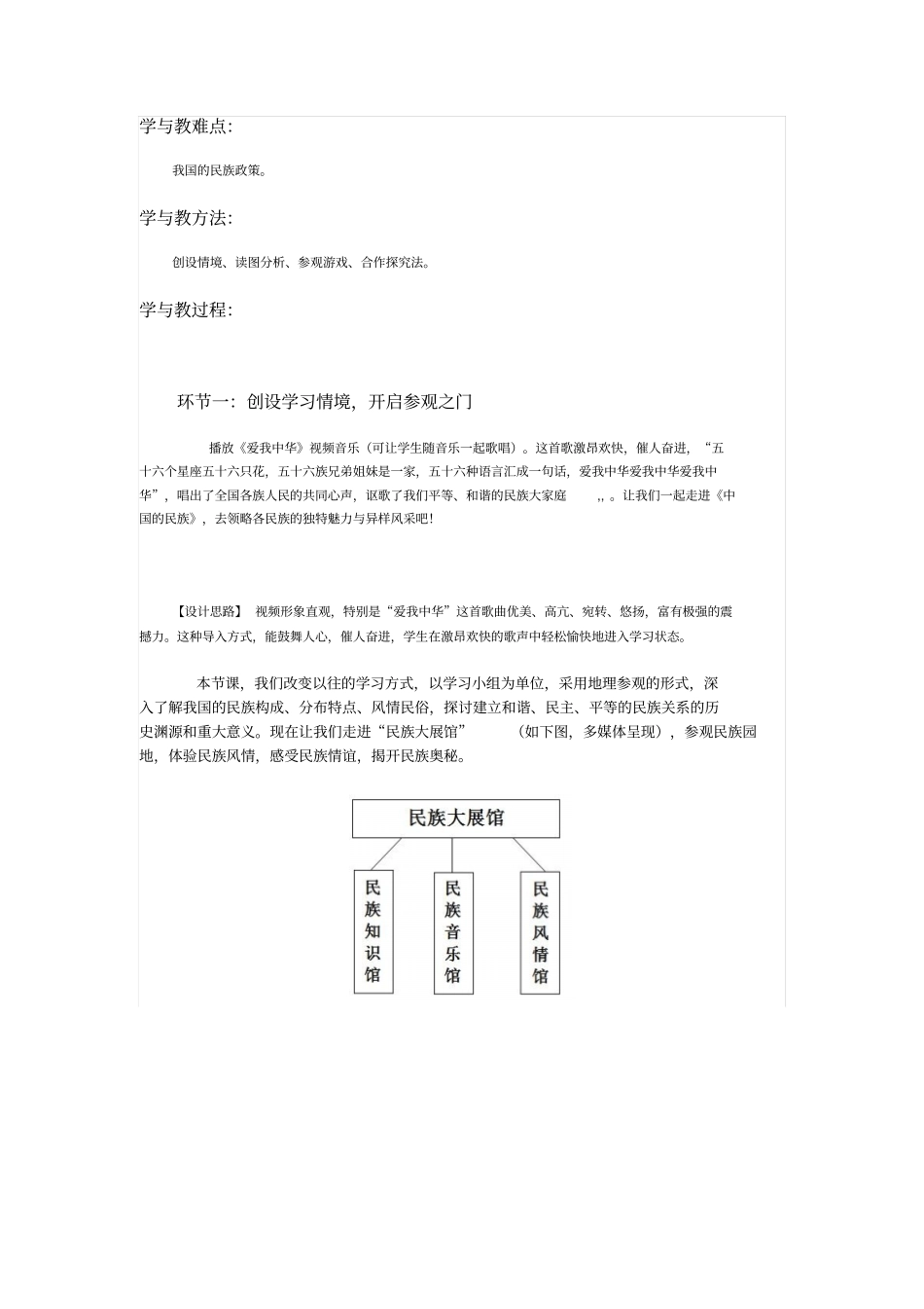 中国的民族微课设计_第2页