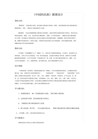 中国的民族微课设计