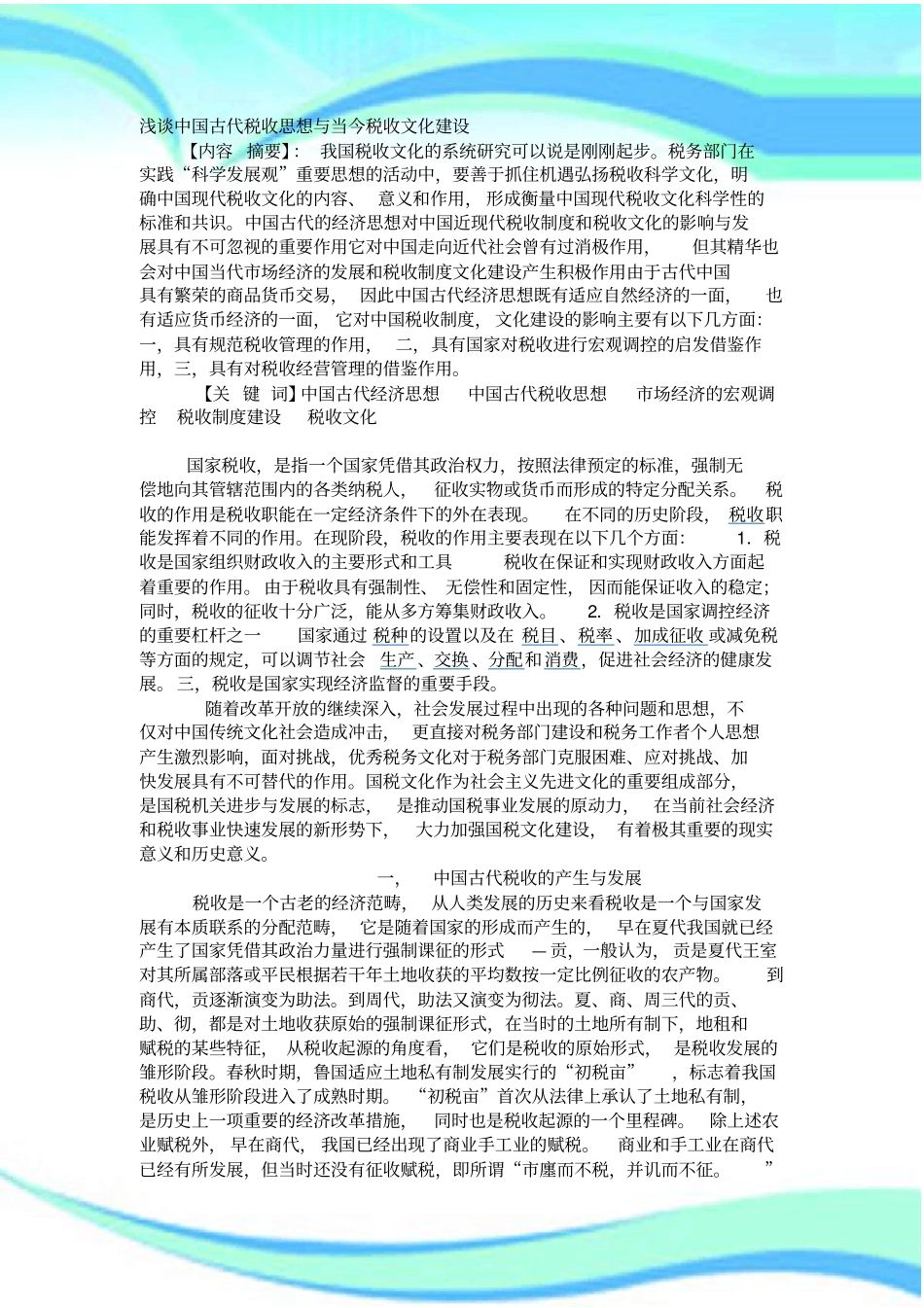 中国的税收文化_第3页