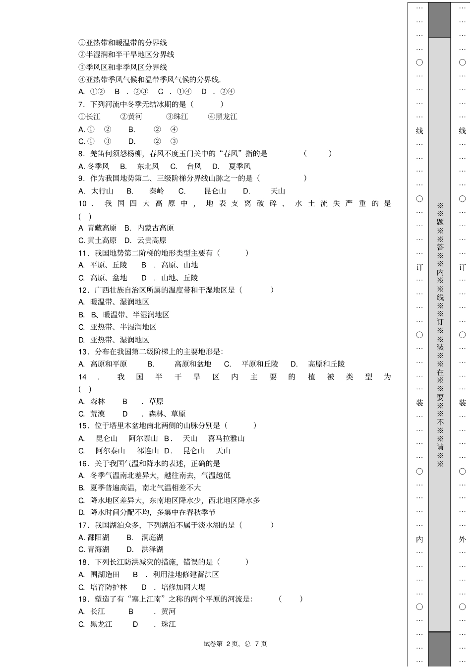中国的自然环境测试题资料_第2页
