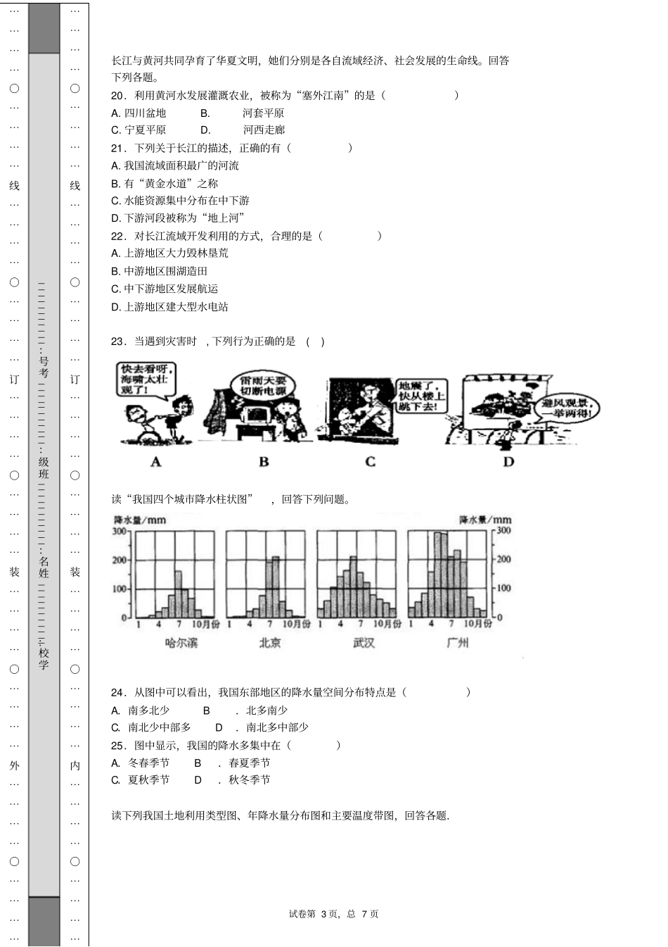 中国的自然环境测试题资料_第3页