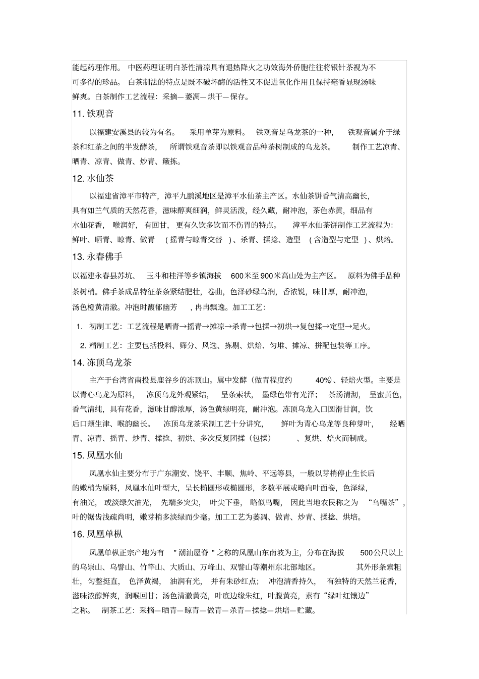 中国的茶叶品种剖析_第2页