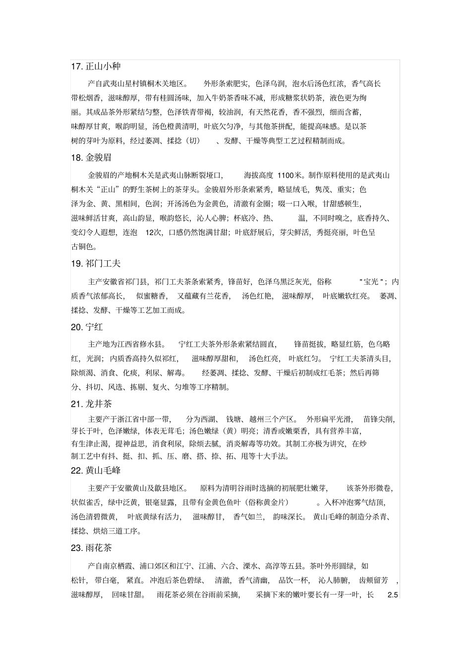 中国的茶叶品种剖析_第3页