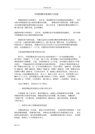 中国的西餐场现状与发展