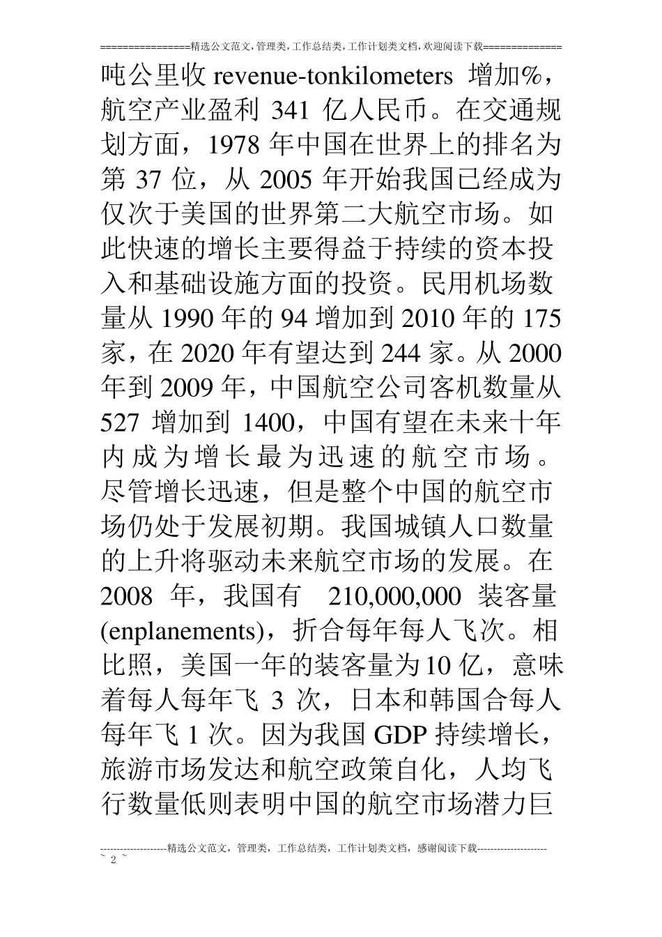 中国的航空产业会在高铁进入的时代幸存么_第2页