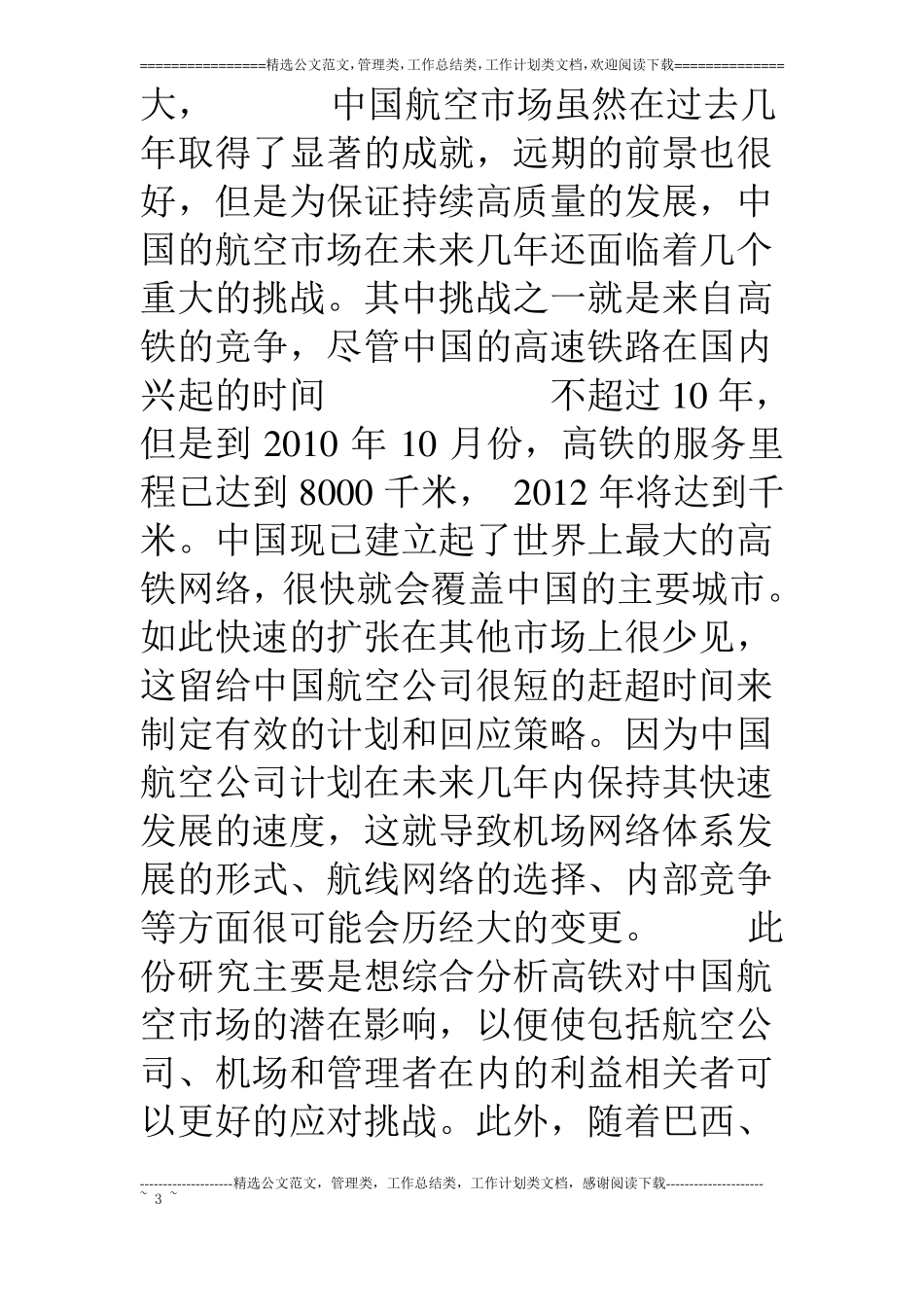中国的航空产业会在高铁进入的时代幸存么_第3页