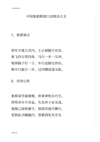 中国的象棋棋谱口诀歌诀大全