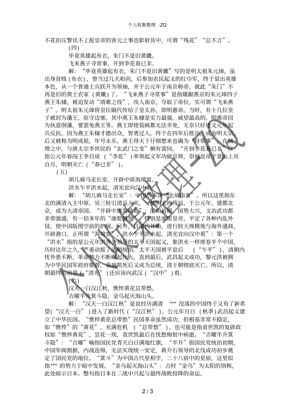 中国的预言诗梅花诗_第2页