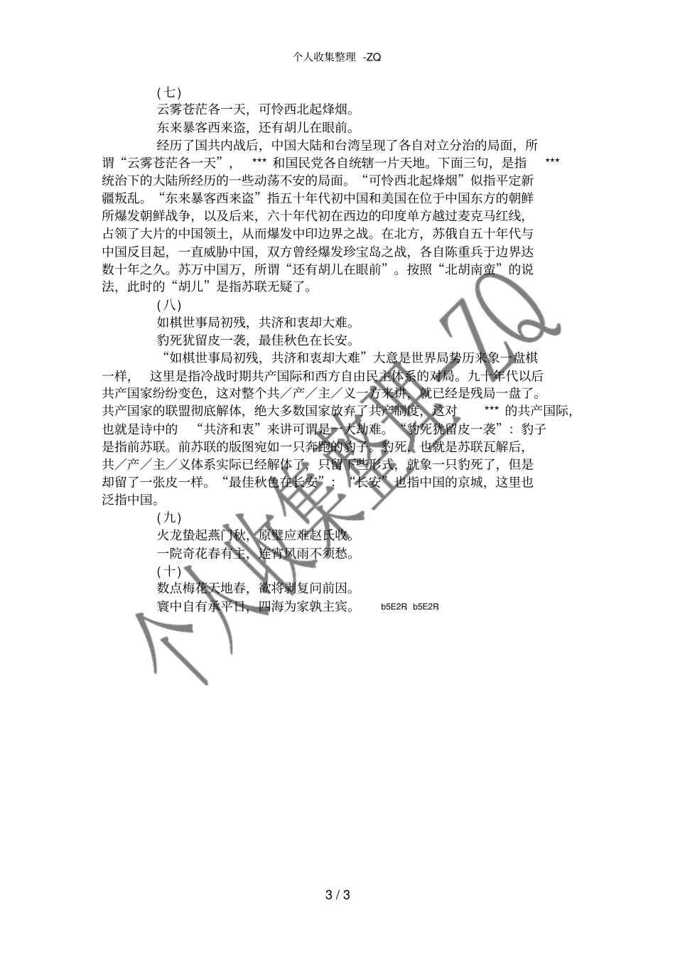 中国的预言诗梅花诗_第3页