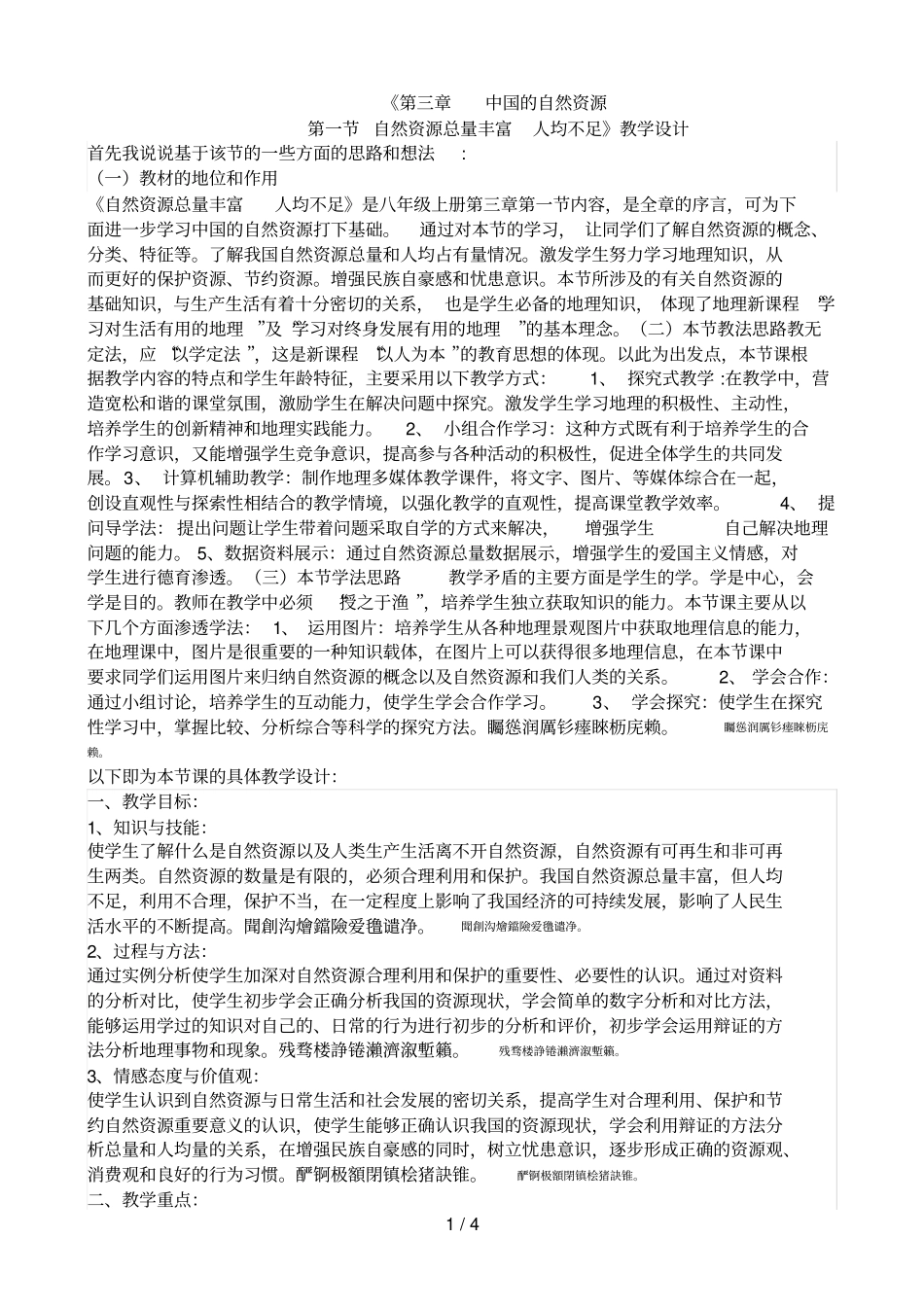 中国的自然资源_第1页