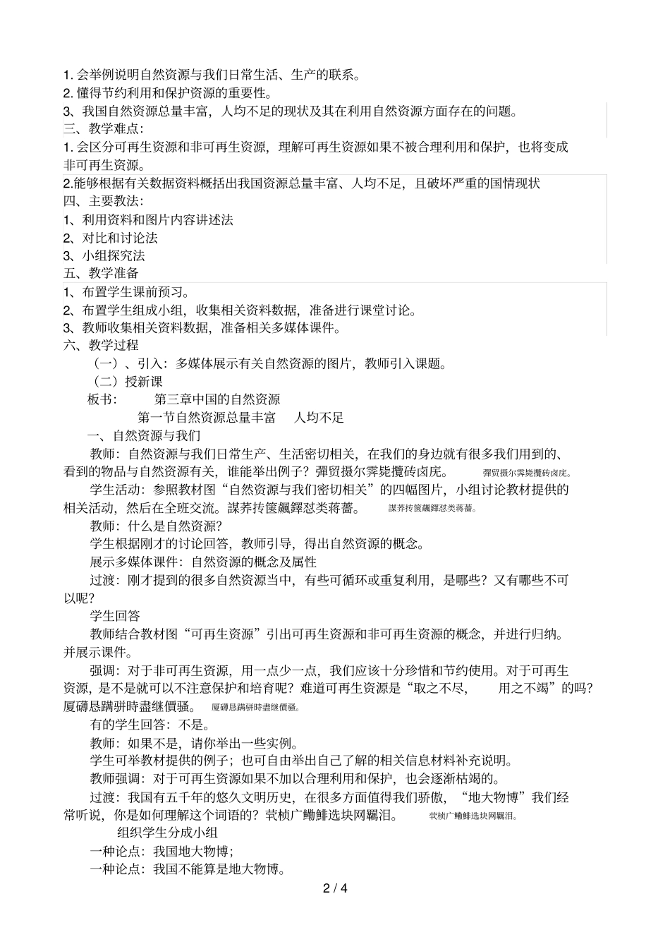 中国的自然资源_第2页