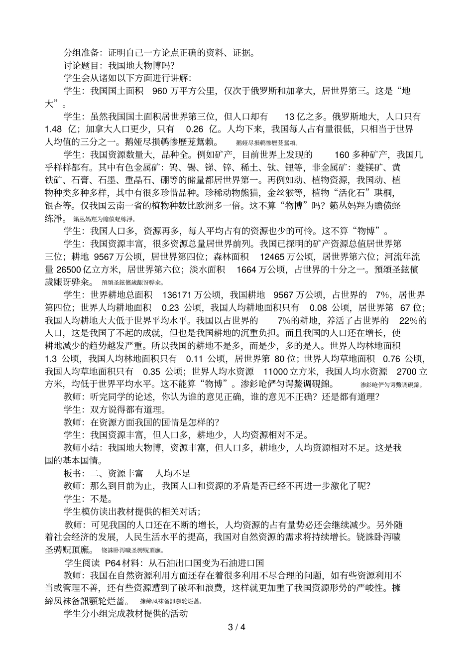 中国的自然资源_第3页