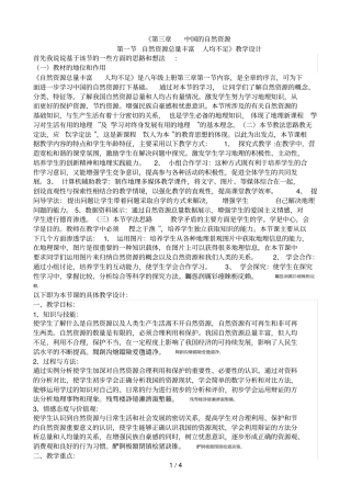中国的自然资源