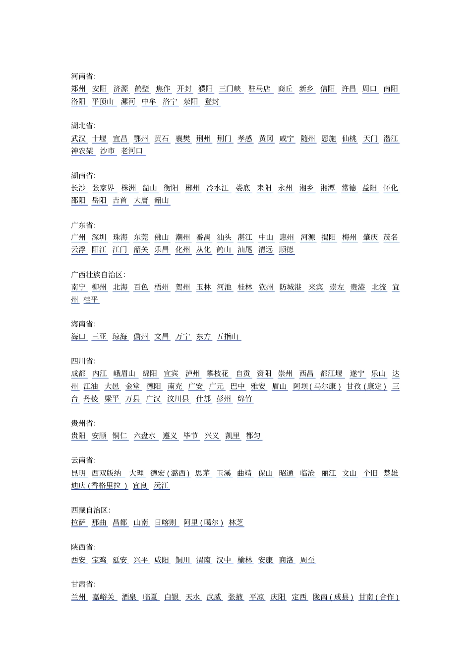 中国直辖及特区_第2页