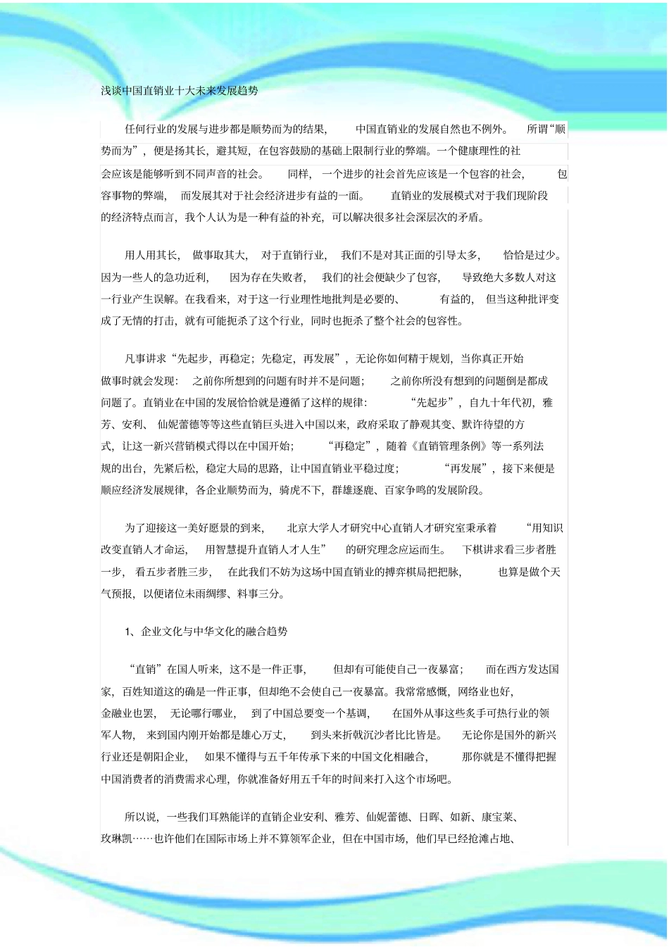中国直销业十大未来发展趋势-罗麦洪洪_第3页