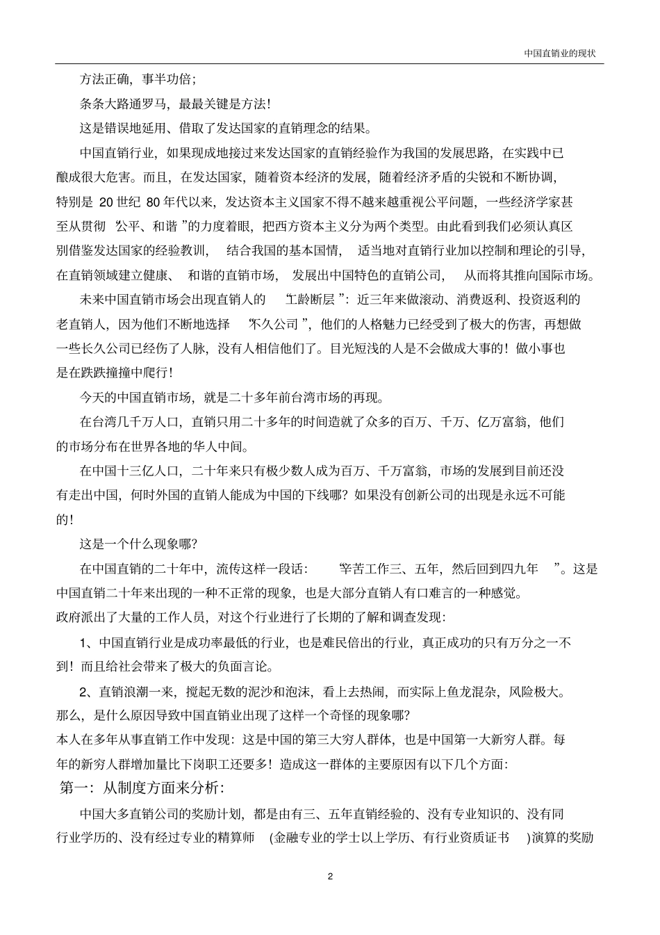 中国直销业的现状_第2页