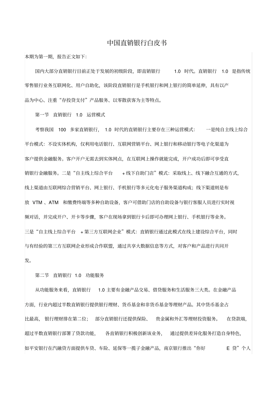 中国直销银行白皮书_第2页