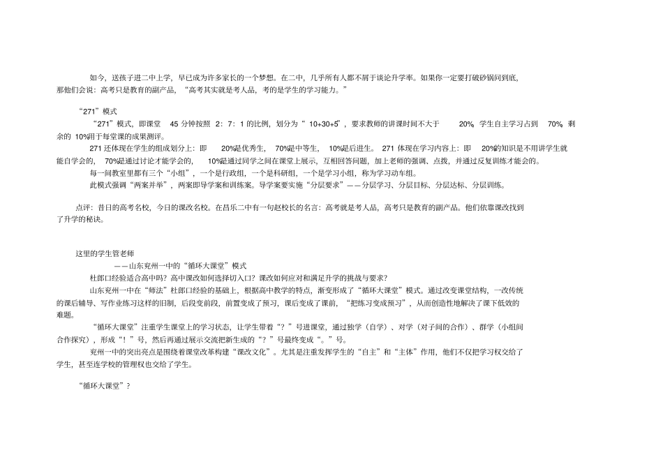 中国目前被关注的九个教学模式讲解_第2页