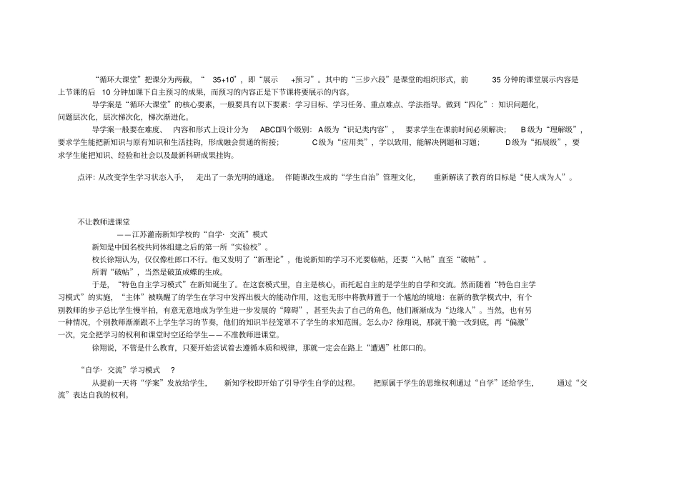 中国目前被关注的九个教学模式讲解_第3页