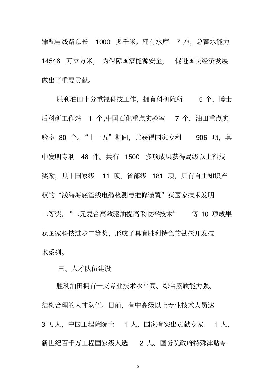 中国石化胜利油田企业简介_第2页