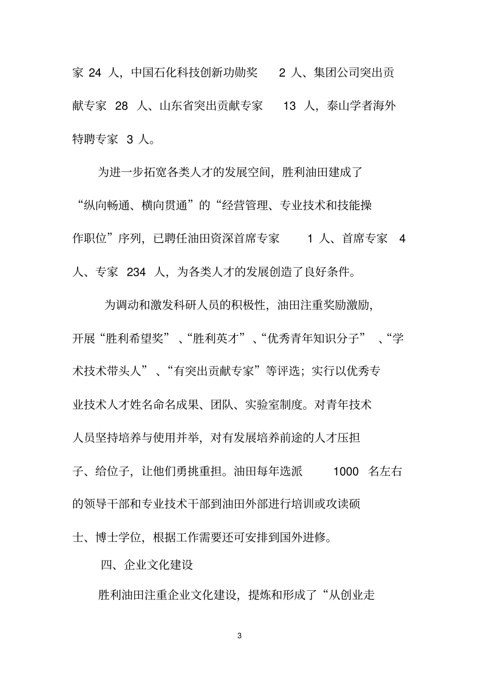 中国石化胜利油田企业简介_第3页