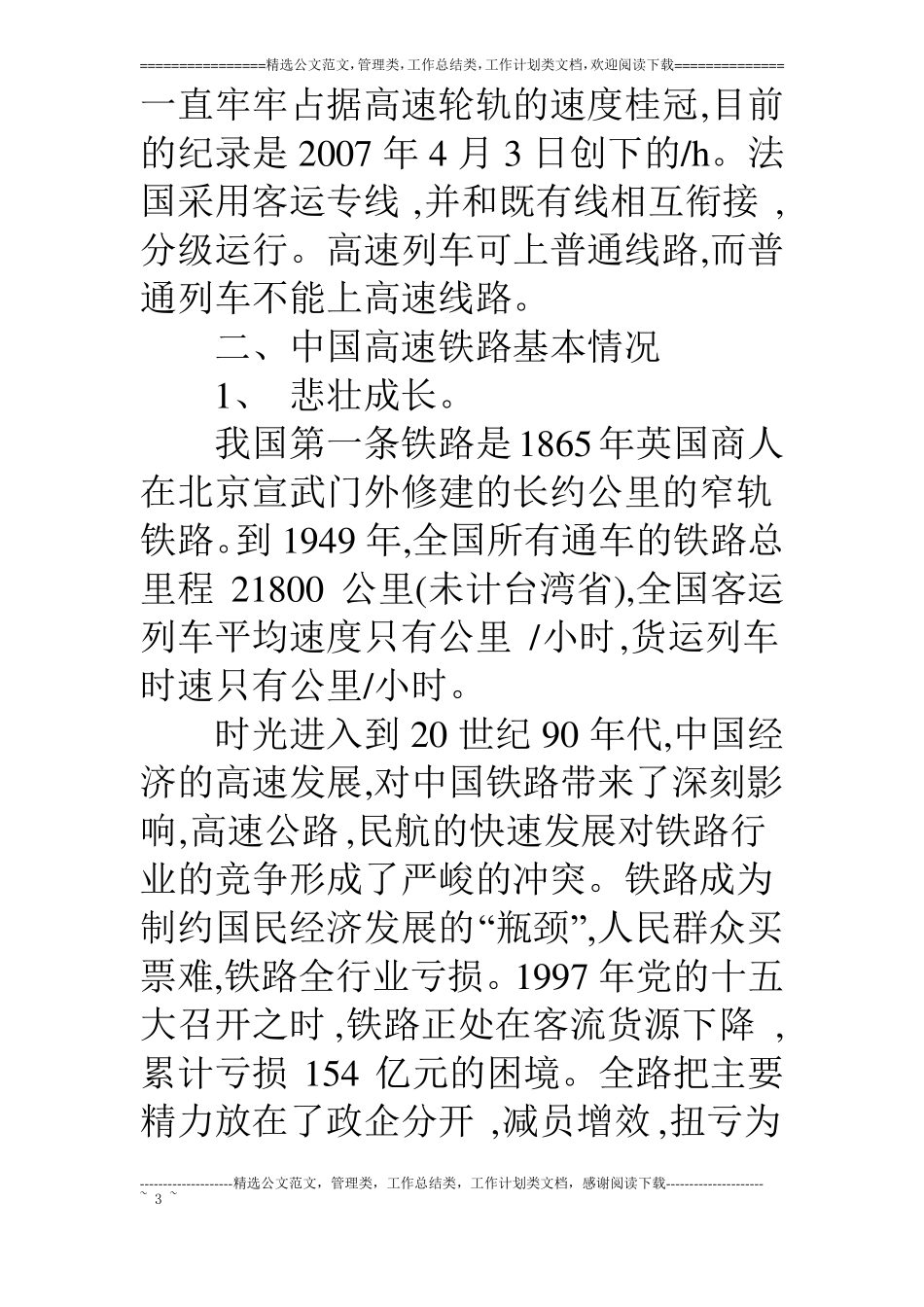 中国的高铁之路_第3页