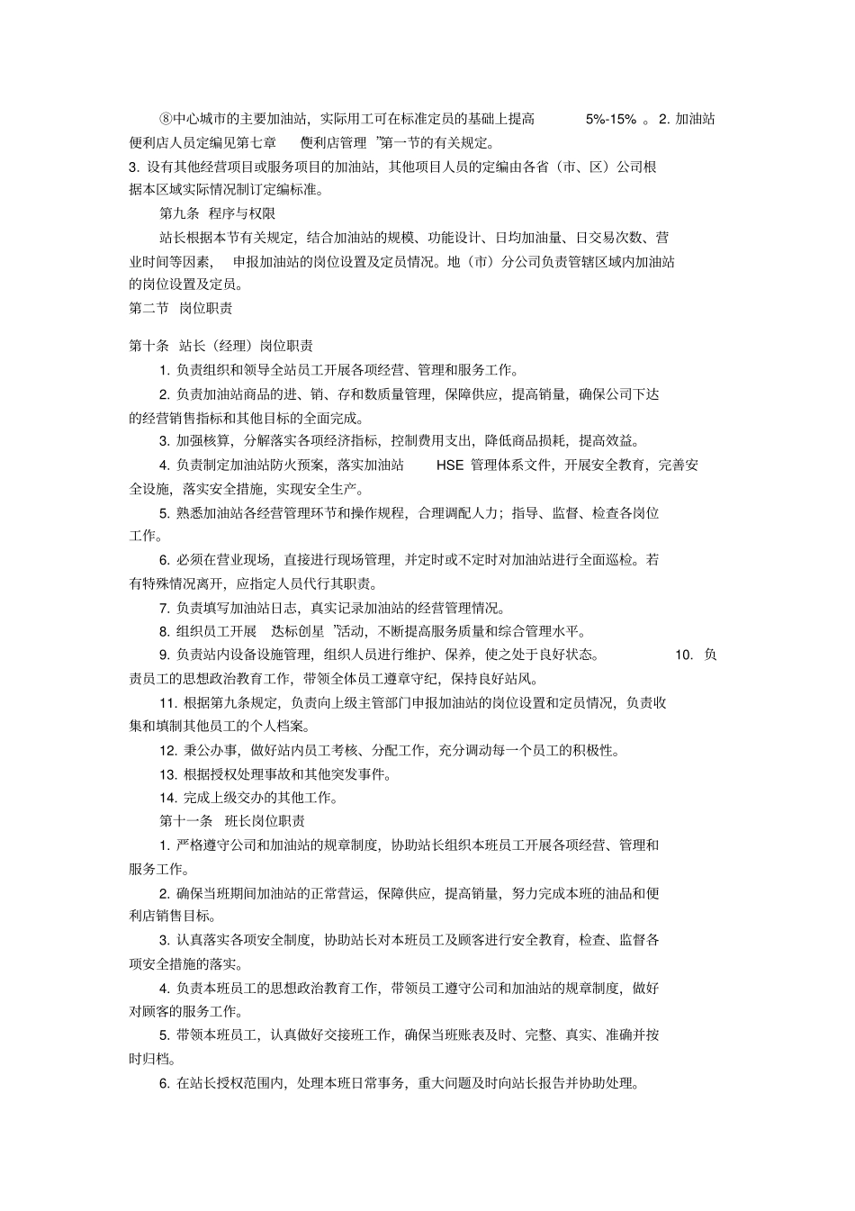 中国石油加油站管理规范_第2页