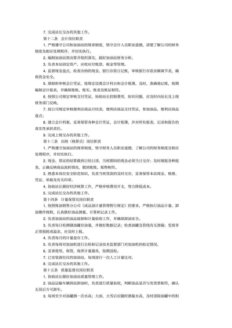 中国石油加油站管理规范_第3页