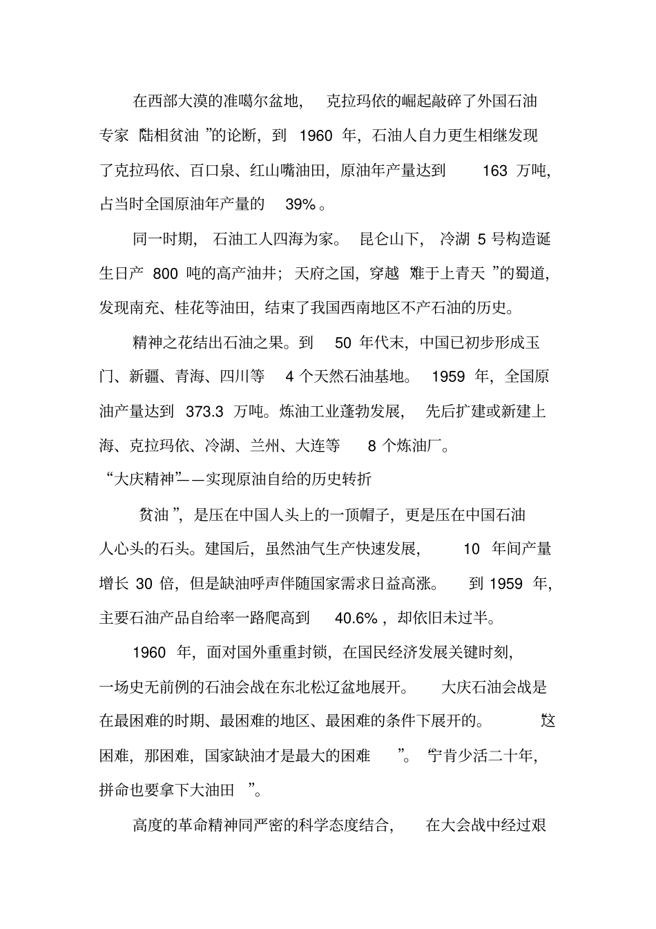 中国石油创业史——精神的力量_第3页
