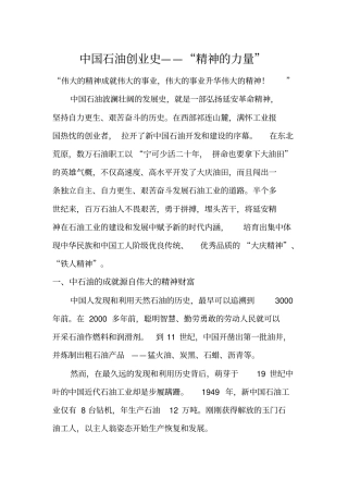 中国石油创业史——精神的力量