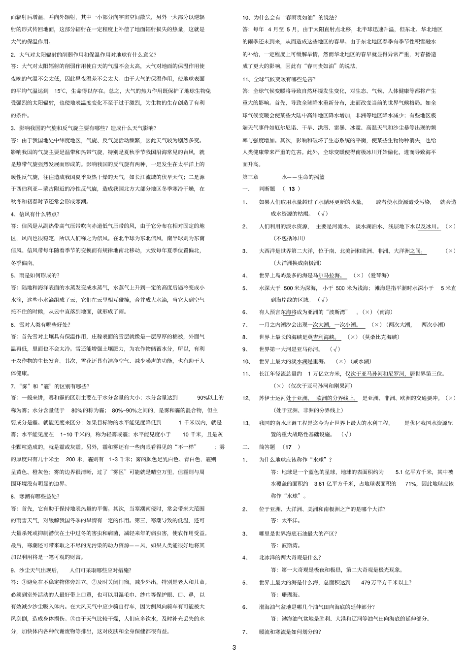 中国石油员工基本知识读本--地理资料精讲_第3页